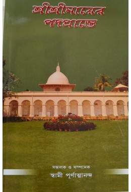 Sri Sri Mayer Padapranthe (vol2)