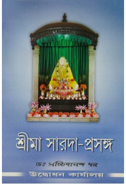 Sri Maa Sarada Prasanga