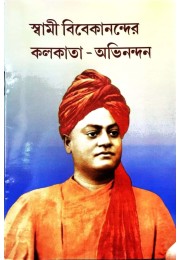 amp8211 Swami Vivekanander Kolkata Abhinandan amp8211 Swami Vivekanander Kolkata Abhinandan