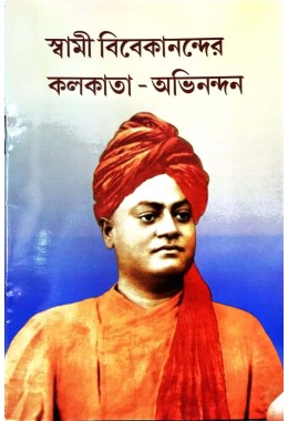 amp8211   Swami Vivekanander Kolkata Abhinandan