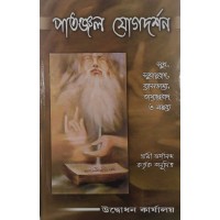 Patanjal Yogadarshan