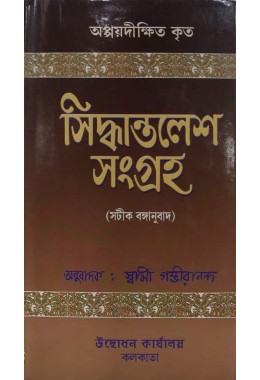 Siddhantalesh Sangraha