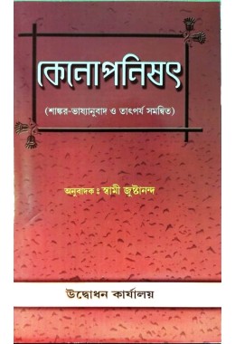 Kenopanished (Sankaraamp8217s Bhasya)