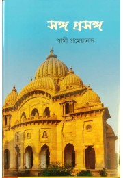 Sanga Prasanga Sanga Prasanga