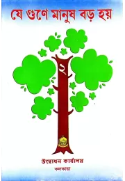 Ye Gune Manus Bara Haye (vol2)