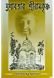 Yugavatar Sri Ramakrishna