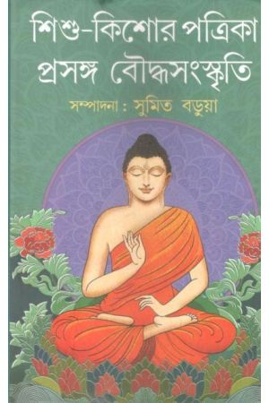Sishu Kishore Patrika : Prasanga Bouddha Samskrity